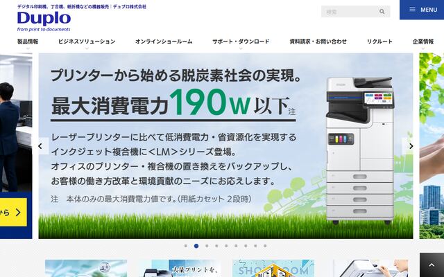 デュプロ株式会社の公式サイト