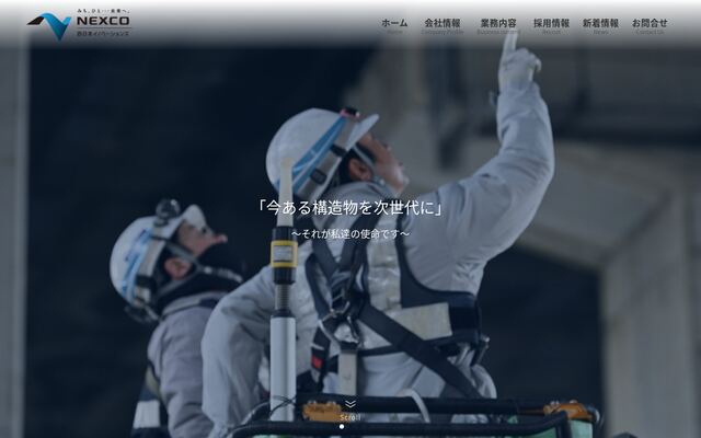 ＮＥＸＣＯ西日本イノベーションズ株式会社の公式サイト