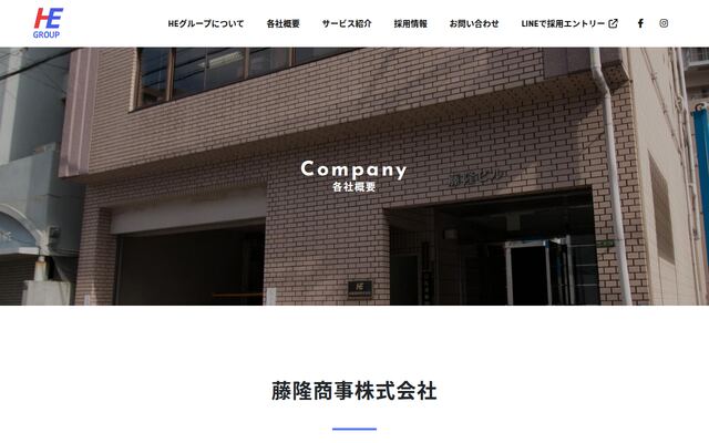 藤隆商事株式会社の公式サイト