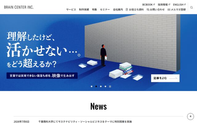 株式会社ブレーンセンターの公式サイト