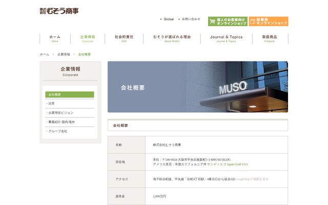 株式会社むそう商事の公式サイト
