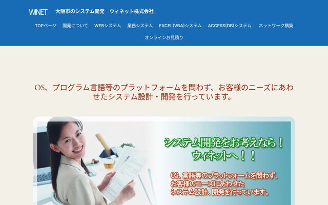 ウィネット株式会社の公式サイト