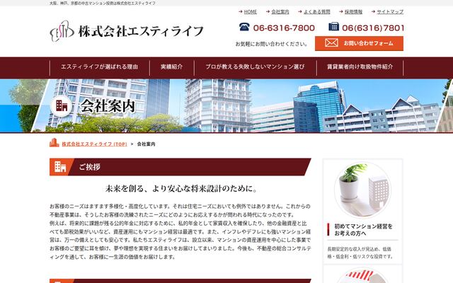 株式会社エスティライフの公式サイト