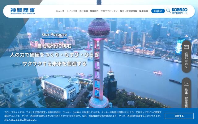 神鋼商事株式会社の公式サイト