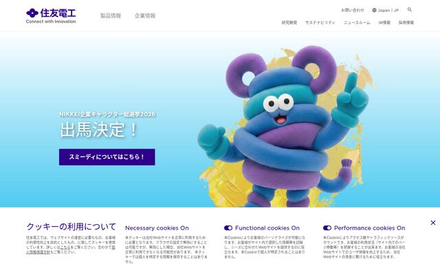 住友電気工業株式会社
