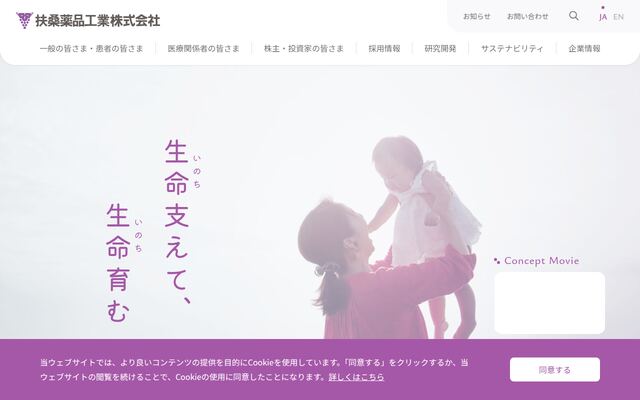 扶桑薬品工業株式会社の公式サイト