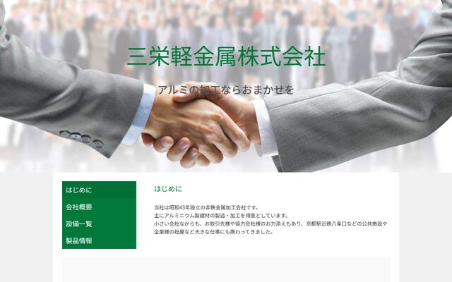 三栄軽金属株式会社の公式サイト