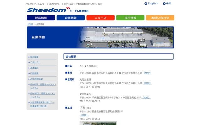 シーダム株式会社の公式サイト