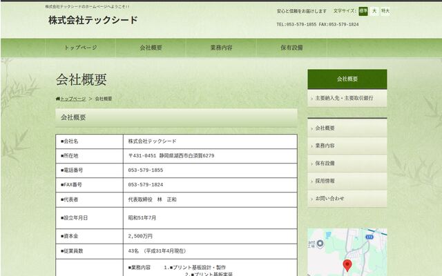 株式会社テックシードの公式サイト