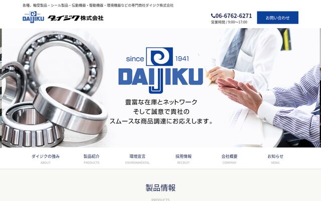 ダイジク株式会社の公式サイト