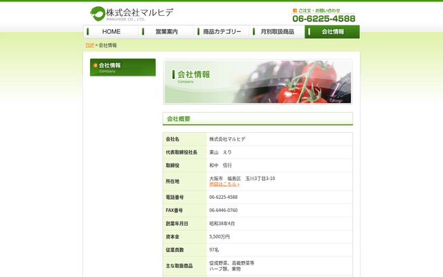 株式会社マルヒデの公式サイト