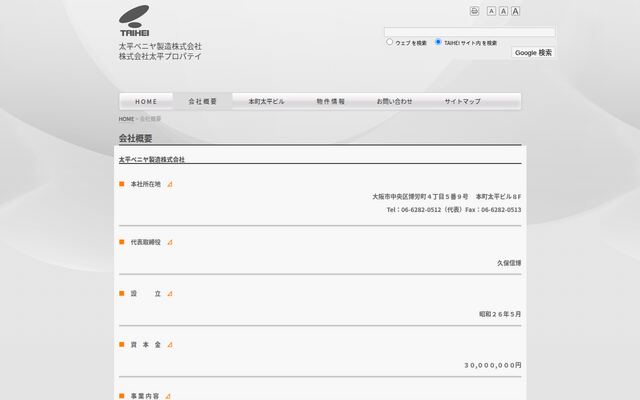 太平ベニヤ製造株式会社の公式サイト
