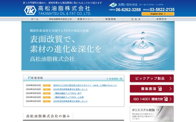 高松油脂株式会社の公式サイト