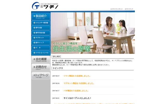 株式会社ツチノの公式サイト