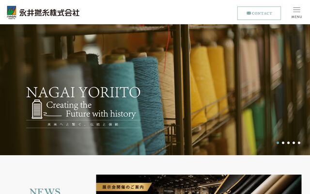 永井撚糸株式会社の公式サイト