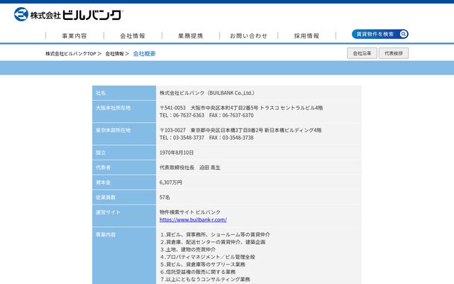 株式会社ビルバンクの公式サイト