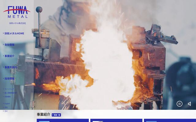 扶和メタル株式会社の公式サイト