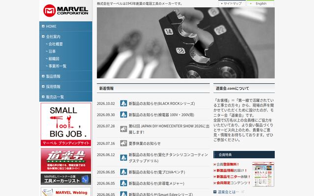 株式会社マーベル