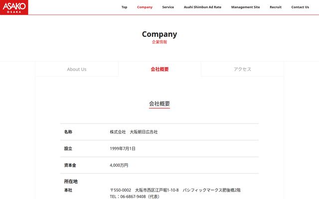 株式会社大阪朝日広告社の公式サイト