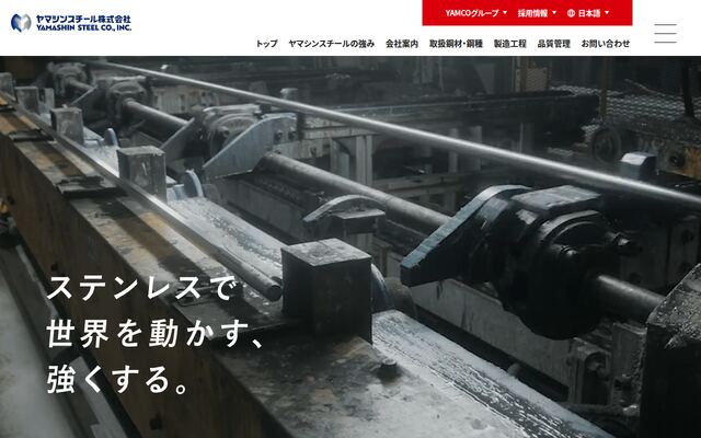 ヤマシンスチール株式会社の公式サイト