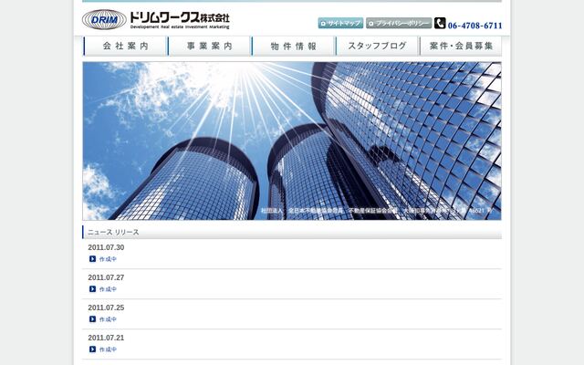 ドリムワークス株式会社の公式サイト