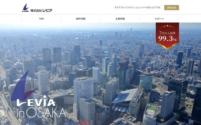 株式会社レビアの公式サイト