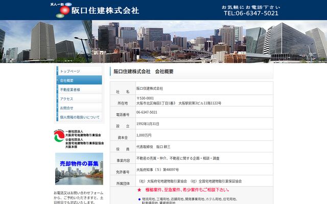 阪口住建株式会社の公式サイト