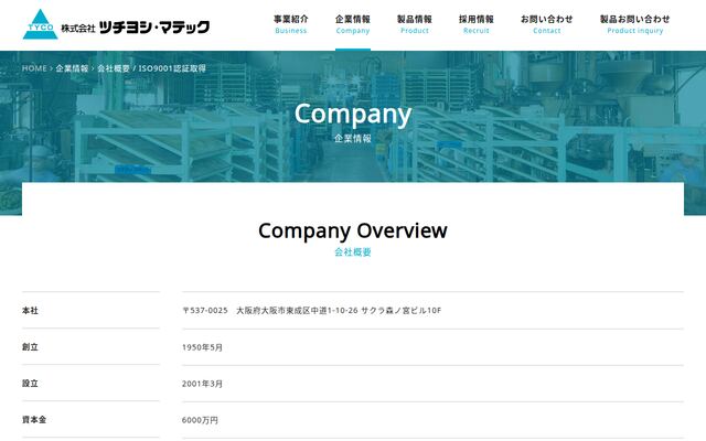 株式会社ツチヨシ・マテックの公式サイト