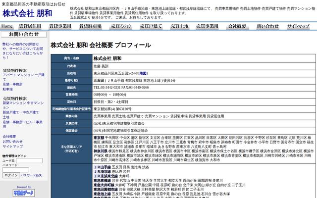 株式会社朋和の公式サイト