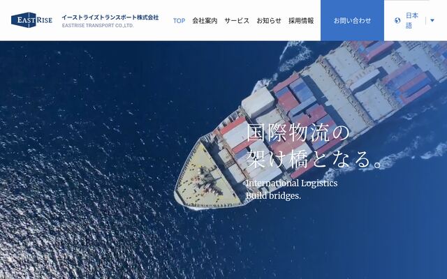イーストライズ・トランスポート株式会社の公式サイト