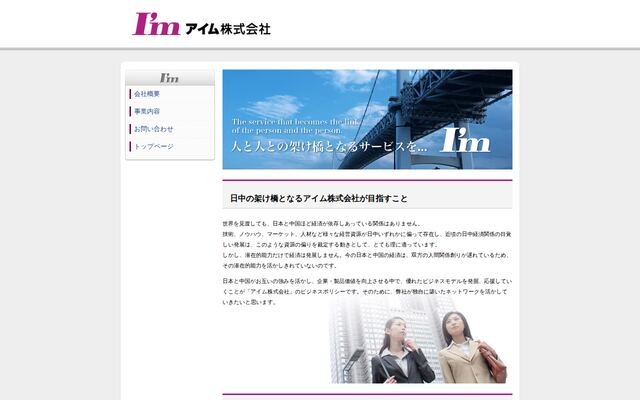 アイム株式会社の公式サイト