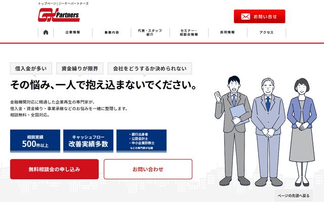 株式会社ジーケーパートナーズの公式サイト