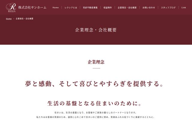 株式会社サンホームの公式サイト