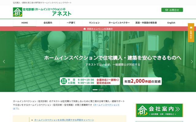 株式会社アネストブレーントラストの公式サイト