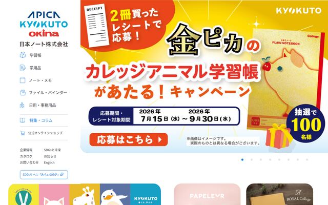 日本ノート株式会社の公式サイト