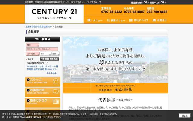 株式会社ライフネットの公式サイト