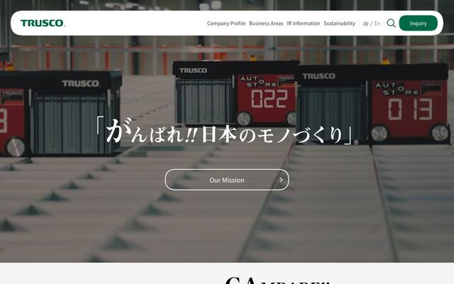 トラスコ中山株式会社の公式サイト