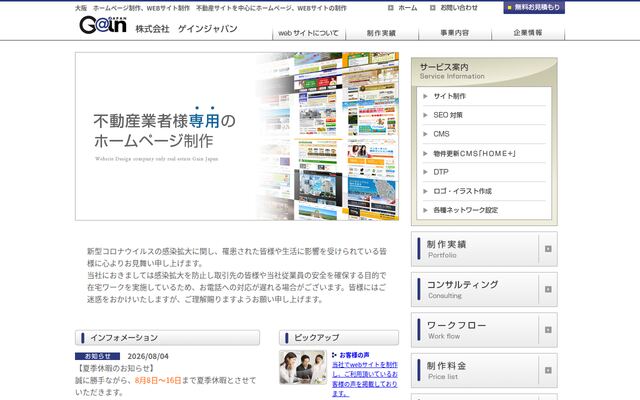 株式会社ゲインジャパン