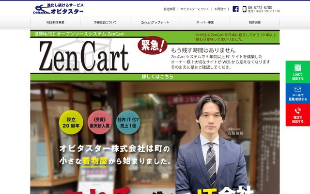 オビタスター株式会社の公式サイト