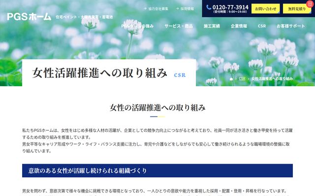 株式会社ＰＧＳホームの公式サイト