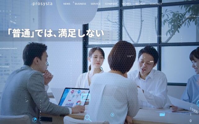 プロシスタ株式会社の公式サイト