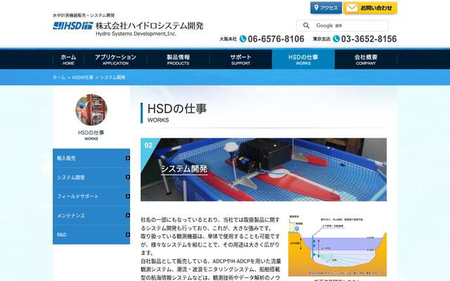 株式会社ハイドロシステム開発の公式サイト