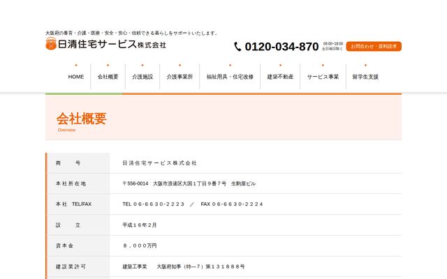 日清住宅サービス株式会社の公式サイト