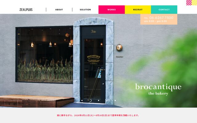 株式会社ジールプラスの公式サイト