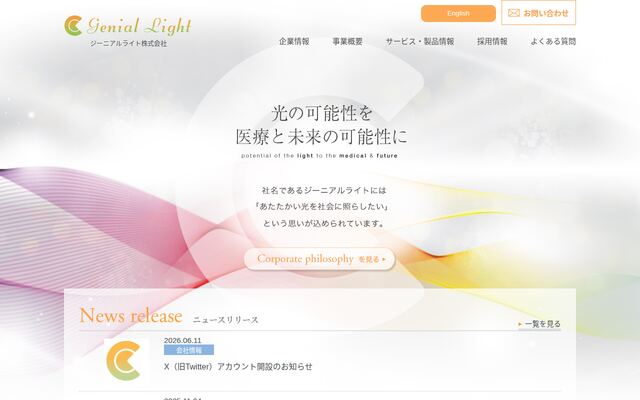 ジーニアルライト株式会社の公式サイト