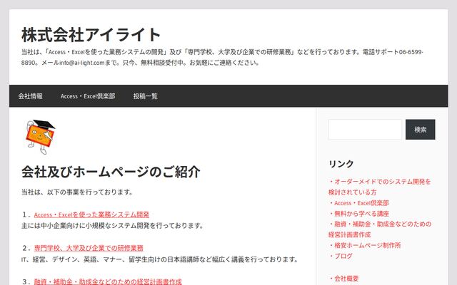 株式会社アイライト