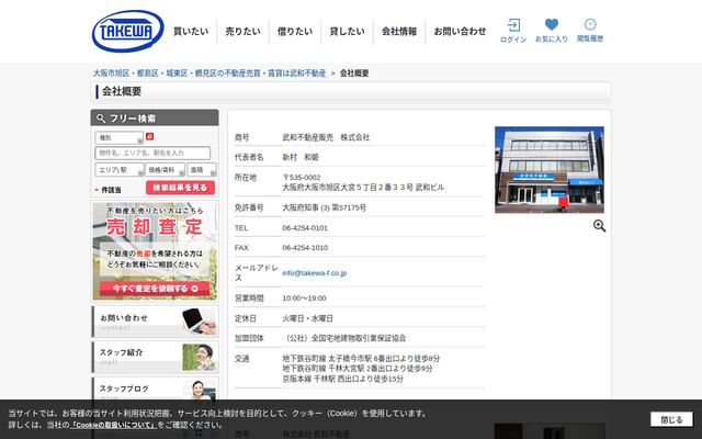 株式会社武和不動産の公式サイト