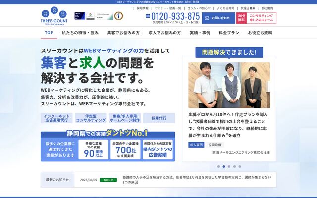 スリーカウント株式会社の公式サイト