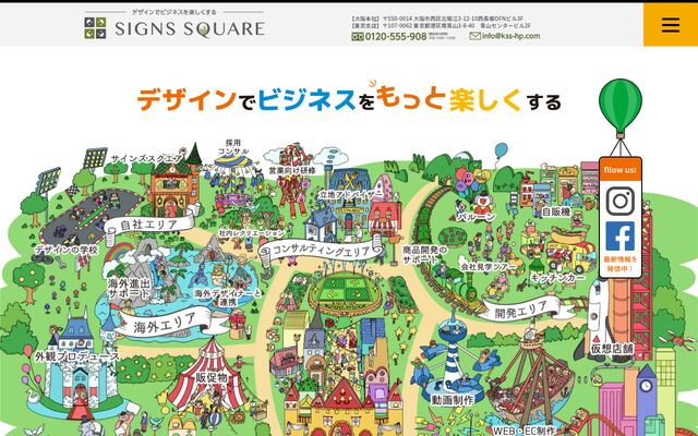 株式会社サインズスクエアの公式サイト