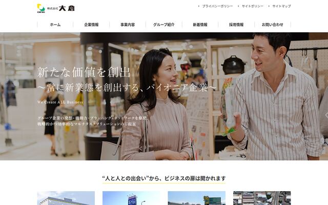 株式会社大倉の公式サイト